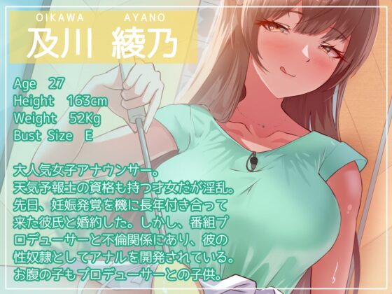 【おほ声】朝勃ちテレビ ～及川綾乃が淫乱情報番組で朝勃ち処理する話～【女子アナ】 [ありがた屋] | DLsite 同人 - R18