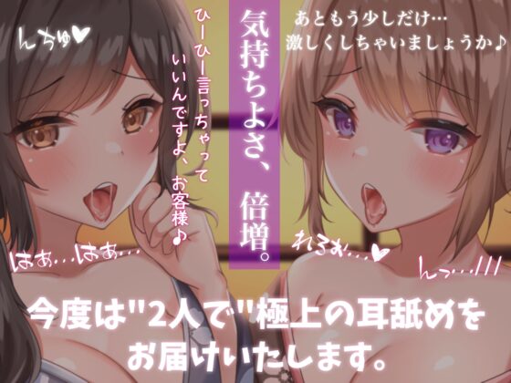 極上の耳舐め処へようこそ2～今度は2人でとろとろにしてあげる～【耳かき・ローションマッサージ・耳舐め】 [ヤドナーズcafe] | DLsite 同人 - R18