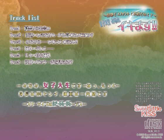 ハイレゾ48K/バイノーラル～現地でスカウト!浜辺でGO!?～女子大生 みなみ、イキます!! [Sweet Little KISS] | DLsite 同人 - R18