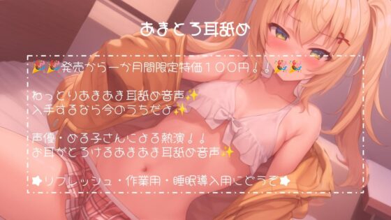 あまとろ耳舐め 【1】 [あまとろ] | DLsite 同人 - R18