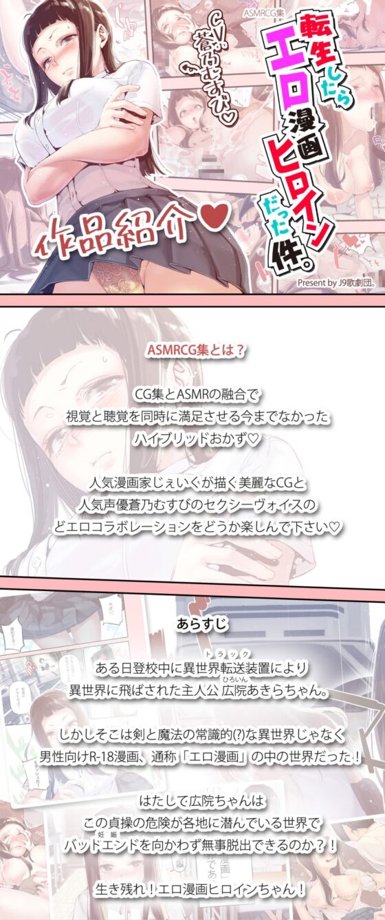 転生したらエロ漫画ヒロインだった件。 [J9歌劇団] | DLsite 同人 - R18