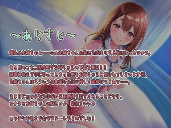 甘優お姉ちゃんとエッチなお泊まり会 [クレセントムーン] | DLsite 同人 - R18