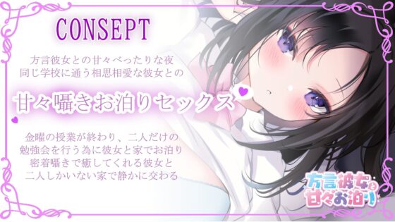 【密着囁き】方言彼女と甘々お泊り【熊本弁/KU100バイノーラル】 [双葉ホロ] | DLsite 同人 - R18