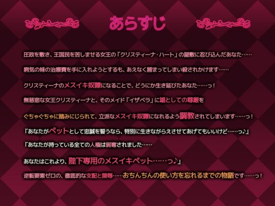 【マゾ向け×耳舐め隠語】無慈悲でドSな女王様に命乞いをしたら、メスイキペットにされてしまった僕 [桃色アルカディア] | DLsite 同人 - R18