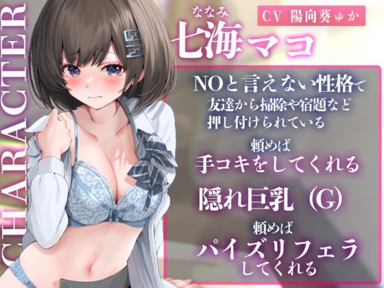 【2時間超え】NOと言えない気弱な巨乳女子にエロいことぜ〜んぶお願いしてみた件【濃厚ストーリー】 [ばななさうんど] | DLsite 同人 - R18