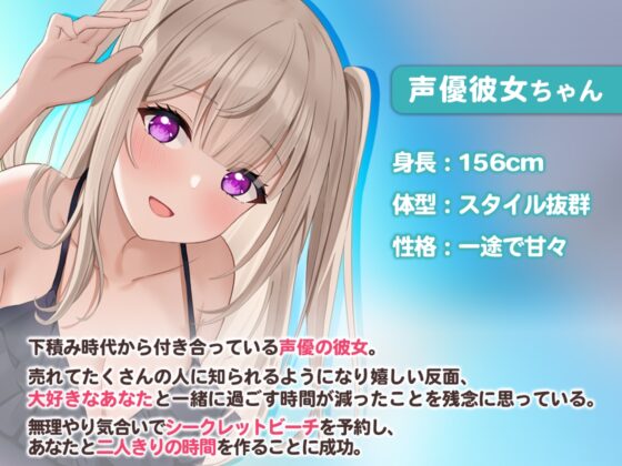 彼女(職業:声優)とのバカンスで秘密の ののじ耳かき [SWEETHOLIQUE] | DLsite 同人 - R18