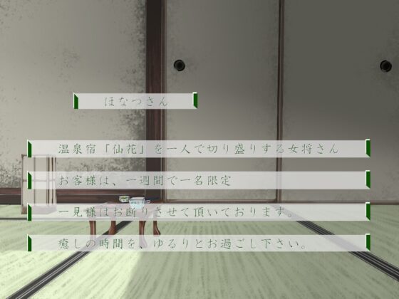 一週間一名様限定のお宿 仙花 五日目昼(フォーリーサウンド) [近未来のふわふわ] | DLsite 同人 - R18