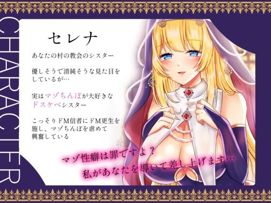 実はマゾちんぽが大好きなダウナー系ドスケベシスターの密着淫語誘惑マゾ更生聖処理 マゾ性癖は罪ですよ? [Signal] | DLsite 同人 - R18