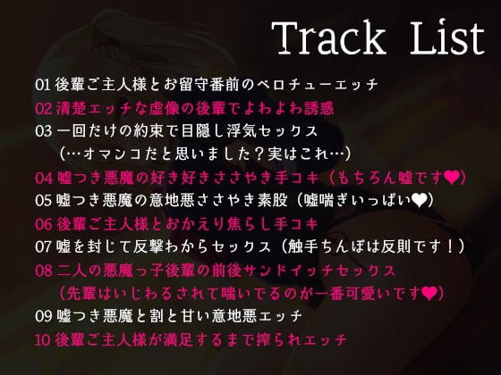 悪魔っ子後輩による誘惑について3 ～嘘つき悪魔に翻弄されるあまあま意地悪誘惑遊び～ [じゃばらいふ] | DLsite 同人 - R18