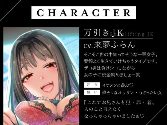 万引きJKをわからせるはずだったのに [カウントダウンバニー] | DLsite 同人 - R18