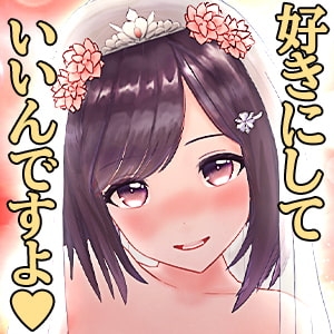 AVTUBER柚木凛のとろけるエッチな新婚生活 [柚木姉妹] | DLsite 同人 - R18