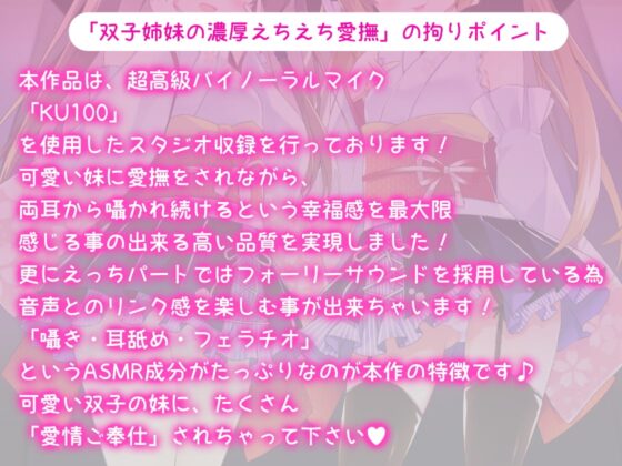 【特別版】双子姉妹の濃厚えちえち愛撫 ～可愛い妹達の愛情えっちでとろとろにしてあげる～ [Angel Whistle] | DLsite 同人 - R18
