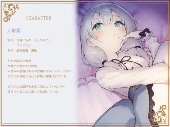 無表情お姫様と秘密の性処理関係～人形姫は淫らに夢中～ [渡り鳥] | DLsite 同人 - R18