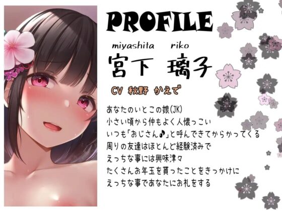 それなんてパパ活?～お年玉たくさんあげたらHなお礼をしてくれた話～ [サークル名ao] | DLsite 同人 - R18