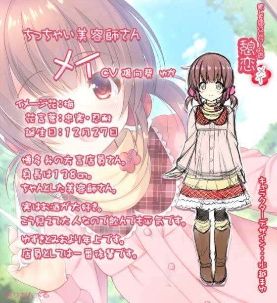 癒しを届けに行くお店 憩恋 メイ [みりおんべる] | DLsite 同人 - R18