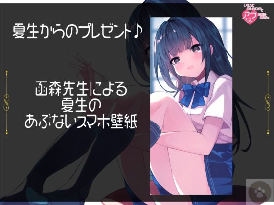 いもうと夏生(なつき)と危ない耳舐め夏休み。おにぃちゃんっ、んふふっ、あたし、もっと気持ちいいこと知ってるんだっ。 [にゃんこフェチ] | DLsite 同人 - R18