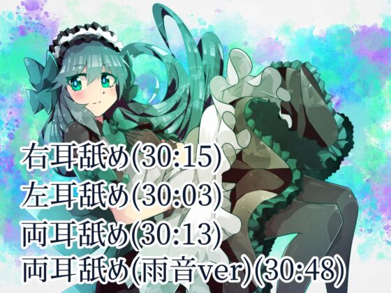 【梅雨ASMR】ぐっすり眠れる雨音&amp;耳なめご奉仕～2時間耐久～ [フロントアリス] | DLsite 同人 - R18