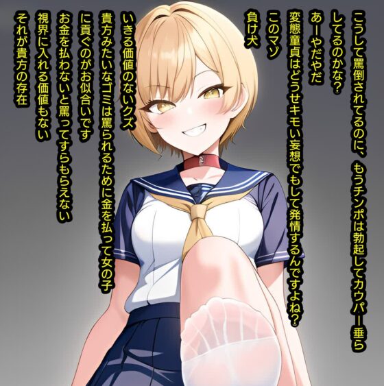 罵倒地獄～変態マゾは貢がないと罵ってももらえないんだよ?～ [エムのアトリエ] | DLsite 同人 - R18