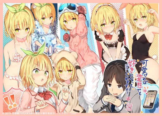 可愛ければ変態でも好きになってくれますか? 唯花とデートASMR【CV:日高里菜】 [MF文庫J] | DLsite 同人 - R18