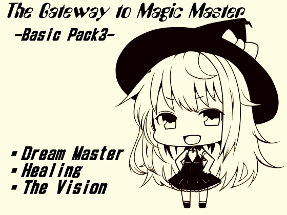 魔法使い入門ベーシックパック3(魔法使い入門7～9巻セット) [まほー工房] | DLsite 同人 - R18