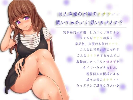 同人声優のリアルなオナラを聞いてみたい! [いのしかちょう館] | DLsite 同人 - R18