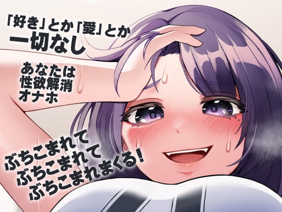 性器逆転世界 バレー部巨乳長身巨根後輩 性欲解消オナホにぶち込みガンづき生中出し [ケチャップ味のマヨネーズ] | DLsite 同人 - R18