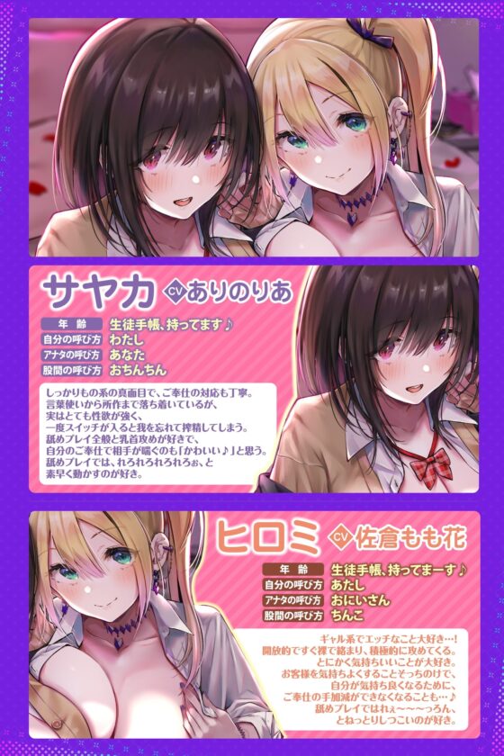 【KU100】ご奉仕デリヘル×JKハーレム ～舐めフェチ&amp;乳首攻め好きな二人がご主人様を絞り取ります!～【りふれぼプレミアムシリーズ】 [スタジオりふれぼ] | DLsite 同人 - R18