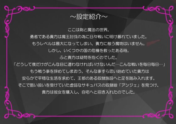 保護した元奴隷サキュバスのレベル貢ぎ奴隷に堕ちた勇者【マゾ向け音声】 [島取砂久] | DLsite 同人 - R18