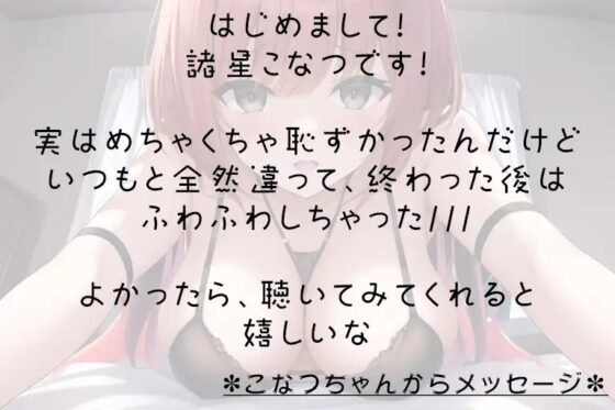 【初体験オナニー実演】THE FIRST VOICE DO 【諸星こなつ】 [Do] | DLsite 同人 - R18