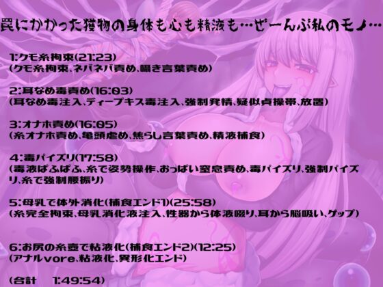 【アラクネ×捕食】糸と毒でたくさん犯してあげるねぇ～陰湿な蜘蛛に囁かれ溶かされ食べられる～ [甘味抜き茶屋] | DLsite 同人 - R18