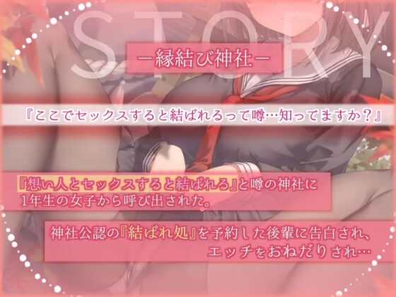【KU100/純愛フォーリー】ー縁結びセックスー [+Dream] | DLsite 同人 - R18