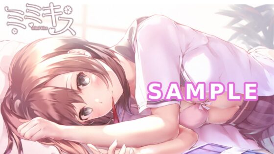 ミミキスSS-同級生彼女- [なごみぷろじぇくと] | DLsite 同人 - R18