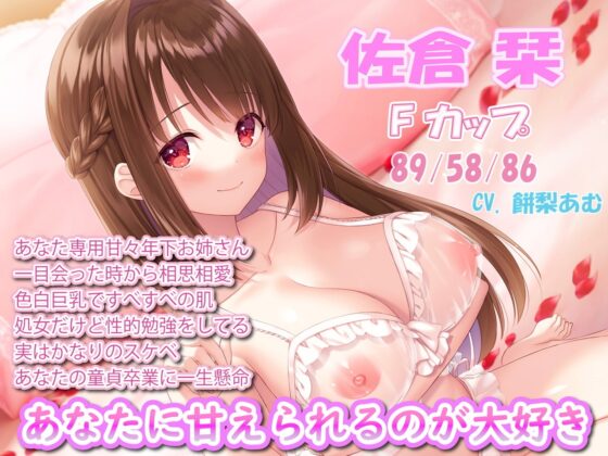 あなた専用性指導を受けた年下処女お姉さんママの甘え放題赤ちゃん言葉甘々筆おろし [ルヒー出版] | DLsite 同人 - R18