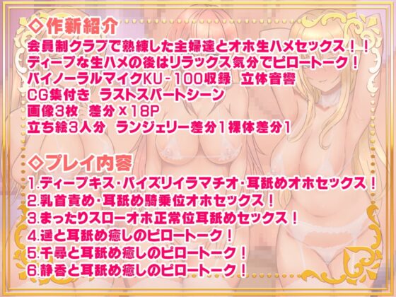 『人妻中出し専門クラブMESHIBE 旦那のより気持ちいいのぉ～』ディープ人妻おほセックス音声 耳舐め 低声 CV:分倍河原シホ・柚木朱莉・MOMOKA。 [雷夢] | DLsite 同人 - R18