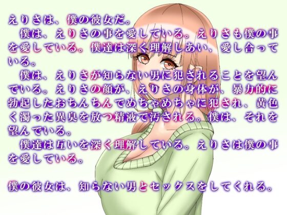 僕の彼女は知らない男とセックスをしてくれる [近未来のふわふわ] | DLsite 同人 - R18