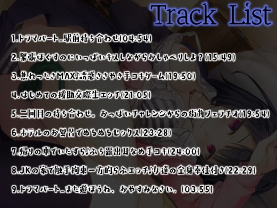 神待ちJKと冒涜的援助交際～邪教の触手JKに背徳エッチで絡め囚われ搾り取られる快楽音声♪～ [じゃばらいふ] | DLsite 同人 - R18