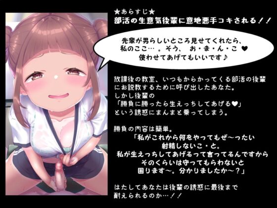 意地悪密着手コキ♪ 部活の生意気後輩に息がかかるくらい至近距離でバカにされながら意地悪射精寸止めで遊ばれちゃうっ [おーだーめいど] | DLsite 同人 - R18