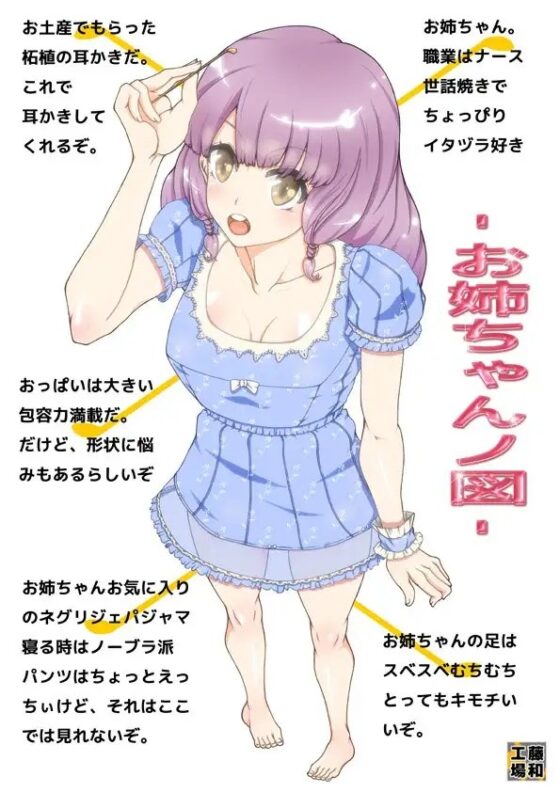 ミミアイブ! [藤和工場] | DLsite 同人 - R18