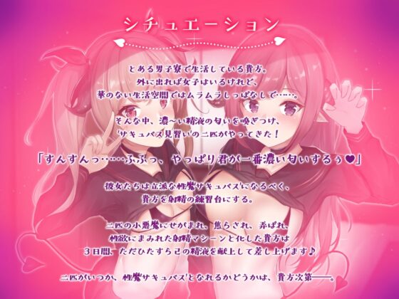 ミニサキュバスの快楽搾精カリキュラム♪ [Dr. Love Holic] | DLsite 同人 - R18