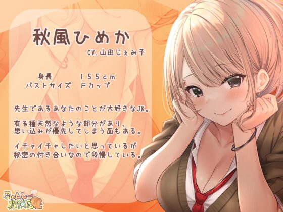 教師とギャルJKの秘密の関係～放課後の密室甘々特別講習～ [ふぁんしー探偵団] | DLsite 同人 - R18