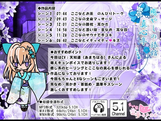 【耳かき・耳舐め】癒やしの旅館 真心亭 ここな編【ハイレゾ・バイノーラル編集】 [雷夢] | DLsite 同人 - R18