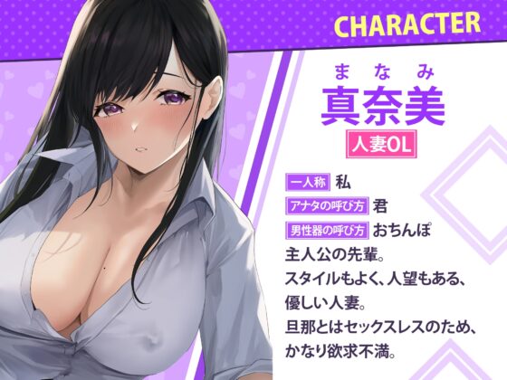 【KU100】先輩の人妻OL真奈美さんに童貞を告白したら優しく筆下ろしてくれた [スタジオりふれぼ] | DLsite 同人 - R18