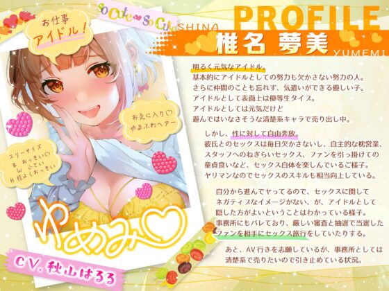 大人気清楚系アイドルが実はヤリマンアイドル!?～自主的枕営業&amp;ファンとの乱交旅行～ [しろくまソーダ] | DLsite 同人 - R18