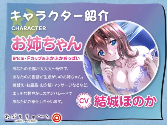 僕だけの全肯定おっぱいお姉ちゃん 〜Fcupでヌキヌキ、甘やかしご奉仕えっち〜 [あぶそりゅ～と] | DLsite 同人 - R18
