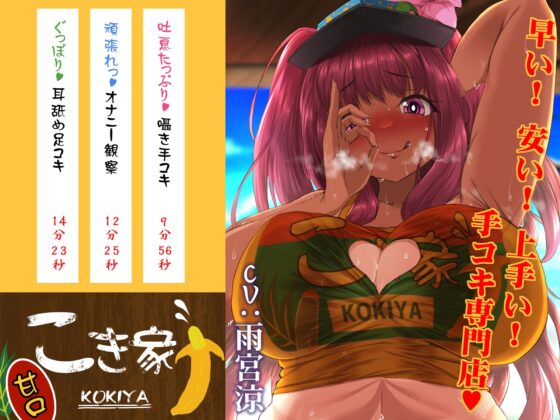 【特価】こき家 甘口 ～シコシコ海の家～ [深夜工房] | DLsite 同人 - R18