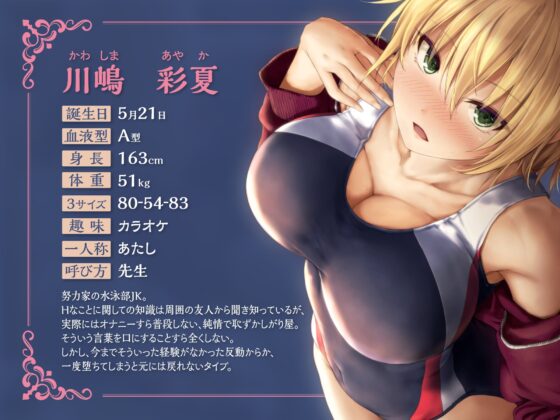 【KU100】クールでボーイッシュな水泳部JKギャルを性感マッサージでオホ声快楽堕ち調教 [スタジオりふれぼ] | DLsite 同人 - R18