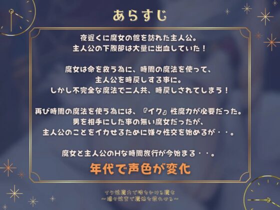 【歳で声が変化】イク性魔力で時をかける魔女～嫌々性交で魔法を使わせる～ [ドM女史団] | DLsite 同人 - R18