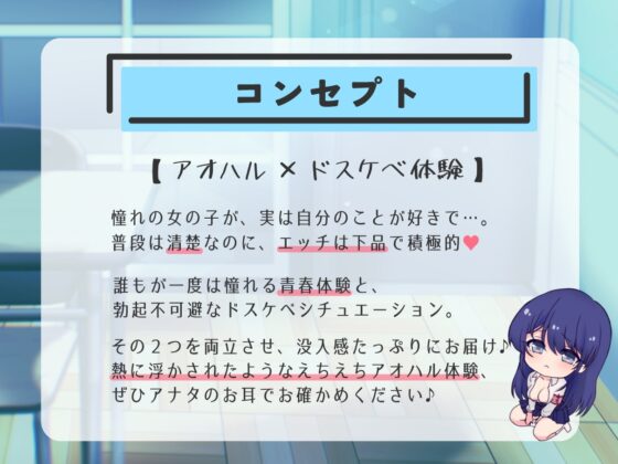 【清楚×オ゛ホ声】アオハル催眠。憧れJKと純愛えっちで射精我慢イキ。 [リリム.ラボ/兎月りりむ。] | DLsite 同人 - R18