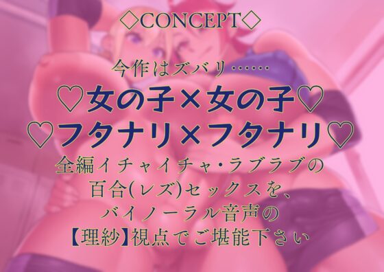 フタナリ・ラバーズ～バレーボール部編～<憧れの先輩に性開発されちゃう!?> [Gleaming Moisture] | DLsite 同人 - R18