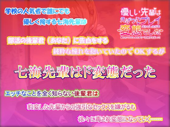 【収録3時間22分】優しい先輩はえげついプレイばかりしたがる変態でした 告られてOKしたらすけべ本性むき出しに! [帝国企画] | DLsite 同人 - R18